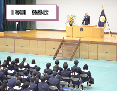 R8　1学期始業式