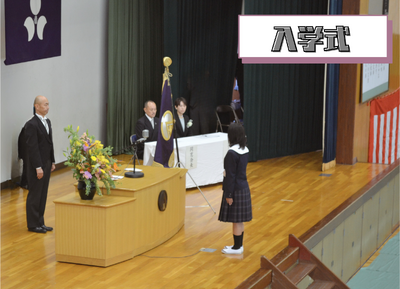 入学式